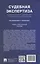 Судебная экспертиза в административном, арбитражном и гражданском судопроизводстве — 3128997 — 2