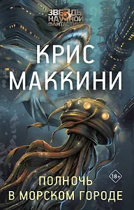 Полночь в Морском городе