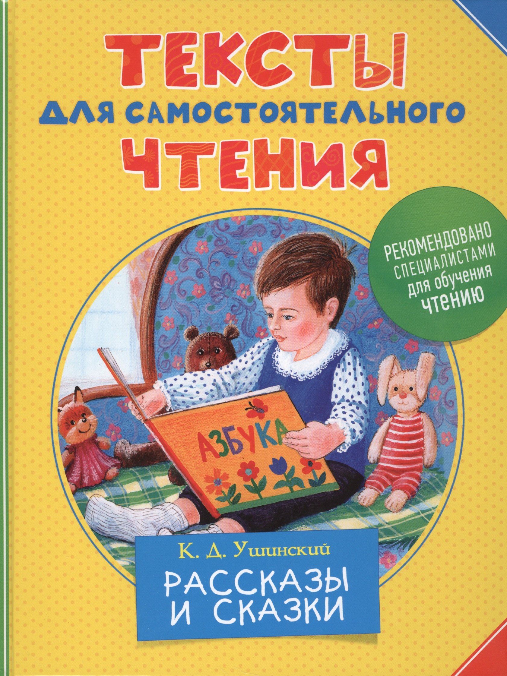 

Тексты для самостоятельного чтения.Ушинский К.Д.