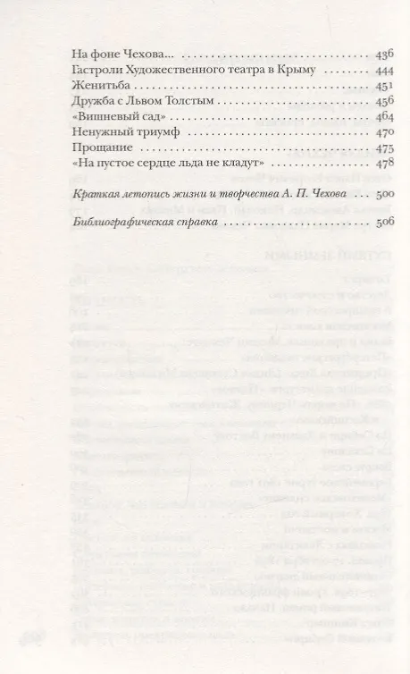 Книга Чехов без глянца () — 4