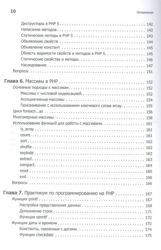 Книга Создаем динамические веб-сайты с помощью PHP, MySQL, JavaScript, CSS и HTML5. 4-е изд. (Робин Никсон) — 16