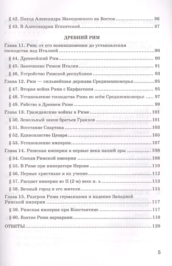 Книга Проверочные работы по истории Древнего мира. К учебнику А.А. Вигасина, Г.И. Годера, И.С. Свенцицкой, под редакцией А.А. Искендерова "Всеобщая история. История Древнего мира". 5 класс (Ольга Шапарина) — 4