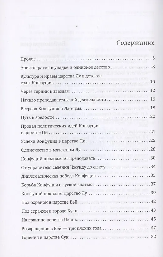 Книга Конфуций: история жизни () — 2
