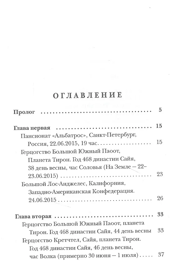 Книга Космополиты: Малой кровью: роман (Ирина Андронати, Андрей Лазарчук) — 2