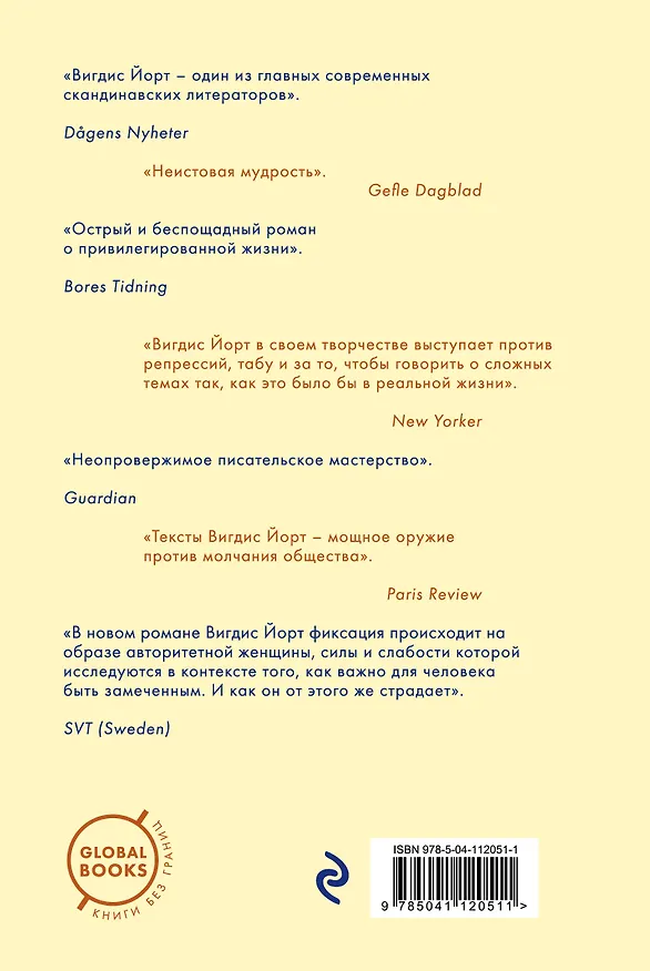 Книга Песня учителя (Вигдис Йорт) — 2