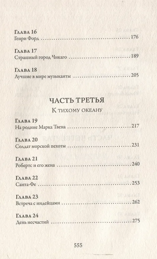 Книга Одноэтажная Америка (Евгений Петров, Илья Ильф) — 5