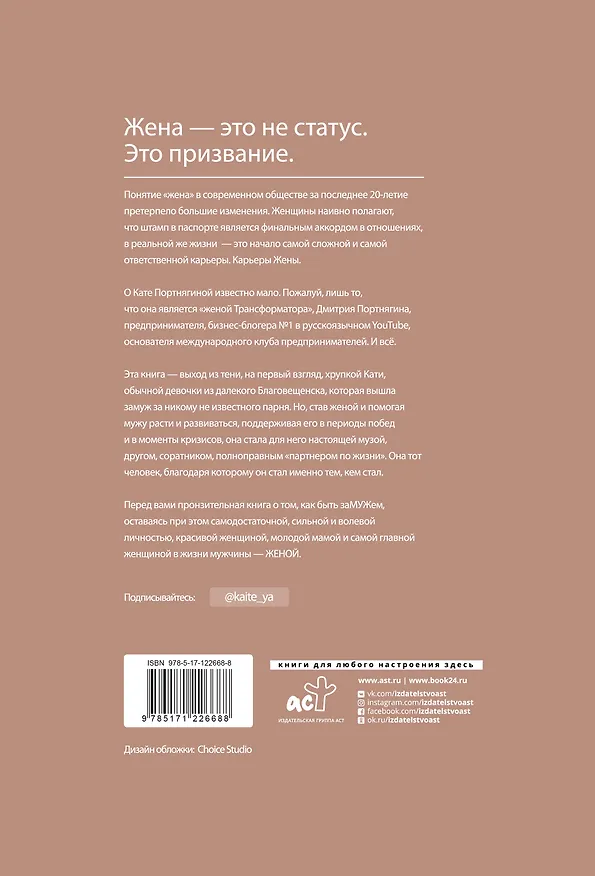 Книга Жена (Катя Портнягина) — 2