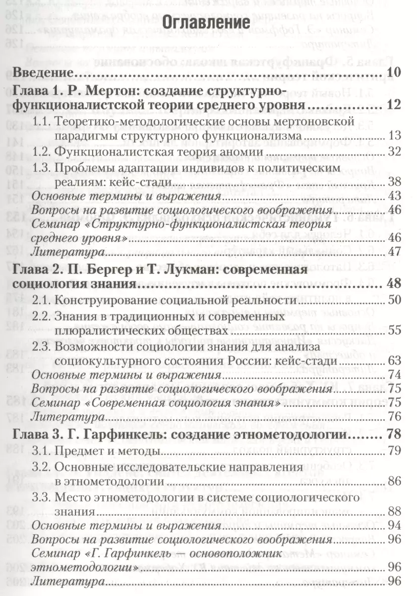 Социология. В 2 т. Т.2. Новые и новейшие социологические теории через  призму социологического воображения : учебник для академического  бакалавриата (Сергей Кравченко) - купить книгу с доставкой в  интернет-магазине «Читай-город». ISBN: 978-5-9916-3824-1