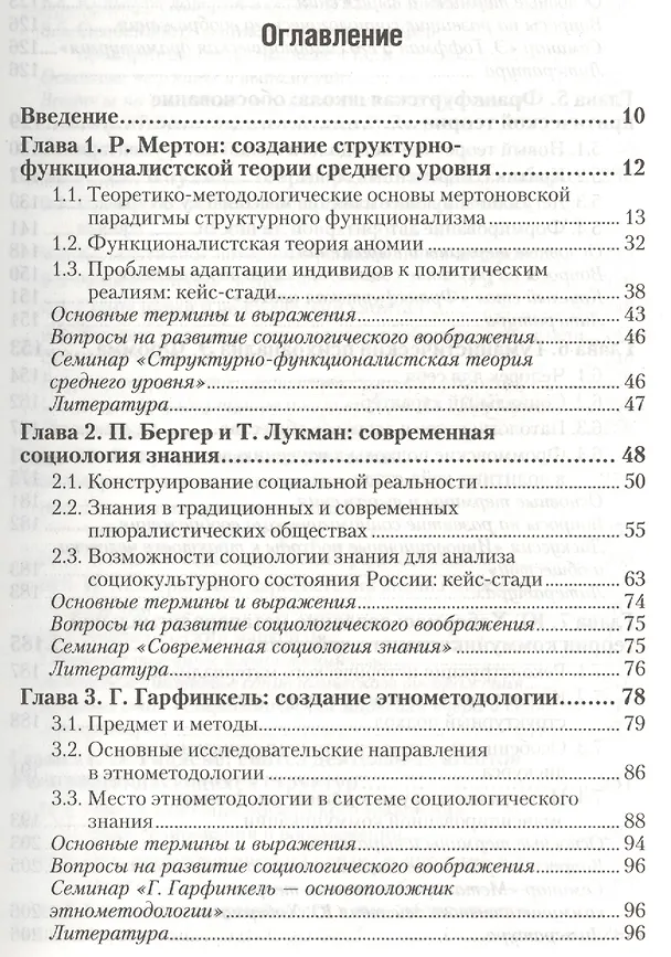 Книга Социология. В 2 т. Т.2. Новые и новейшие социологические теории через призму социологического воображения : учебник для академического бакалавриата (Сергей Кравченко) — 2