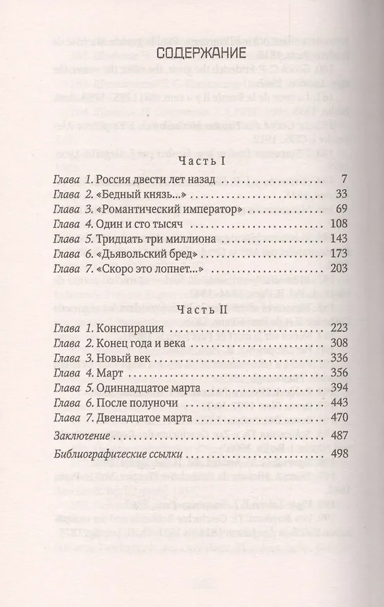 Книга Грань веков: Обреченный монарх Павел I (Натан Эйдельман) — 2