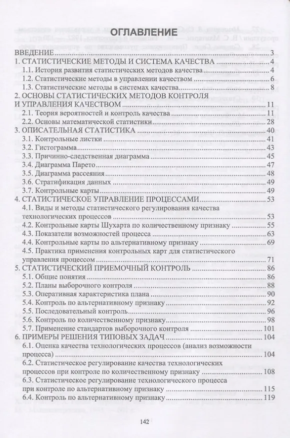 Книга Статистические методы в управлении качеством. Учебник () — 2