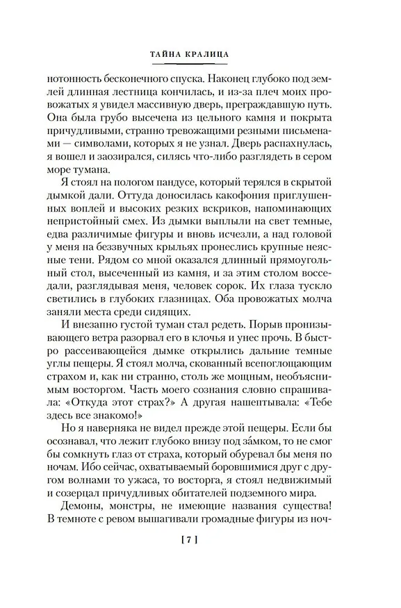 Книга Пожиратель душ. Об ангелах, демонах и потусторонних кошмарах (Генри Каттнер) — 9