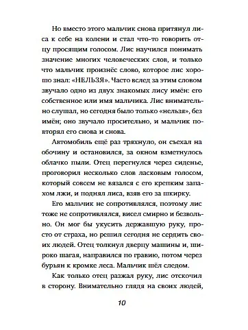 Книга Пакс (Сара Пеннипакер) — 6
