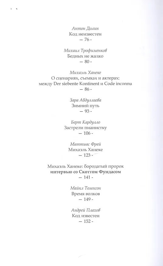 Книга Кино как катарсис () — 3