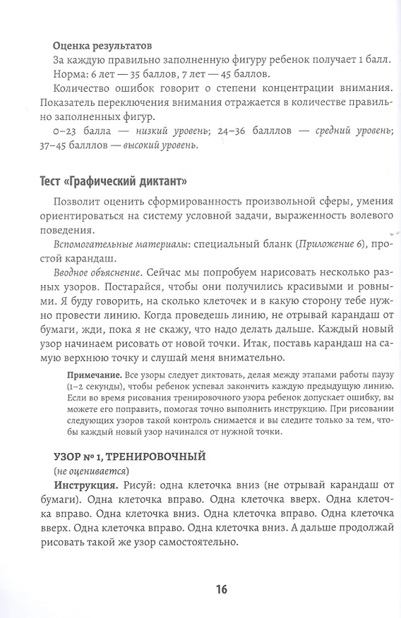 Книга Психологическая готовность ребенка к обучению в школе (Татьяна Трясорукова) — 6