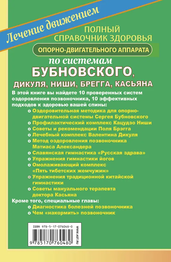 Книга Полный справочник здоровья опорно-двигательного аппарата по системам Бубновского (Виктория Карпухина) — 2