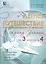 Летнее путешествие из 3 класса в 4. Тетрадь для учащихся начальных классов — 2556796 — 2