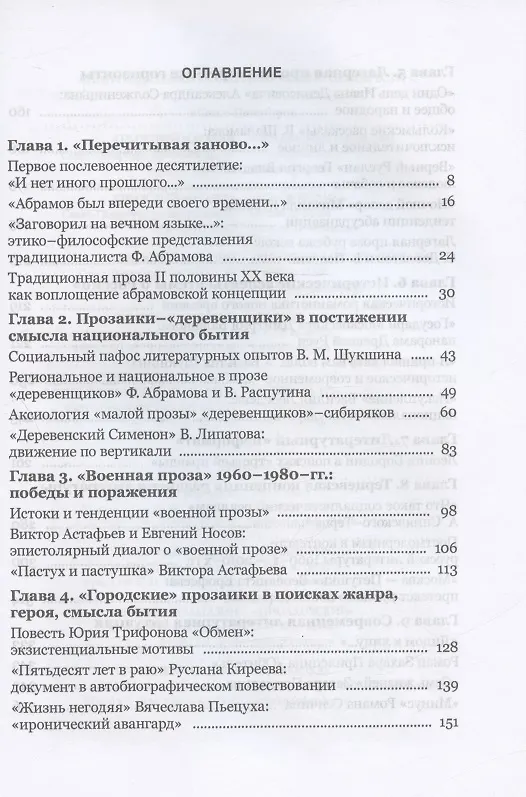 Книга Эпох скрещенье… Русская проза 1960-х – 2020-х годов. (Ольга Богданова, Наталья Цветова) — 2