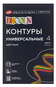 Контуры акриловые 04цв "Decola" 18мл, универсальные, к/к, ЗХК