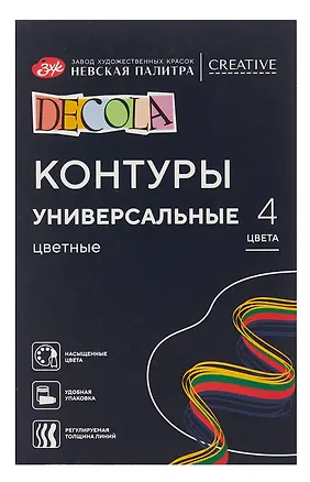 Контуры акриловые 04цв "Decola" 18мл, универсальные, к/к, ЗХК 3099575