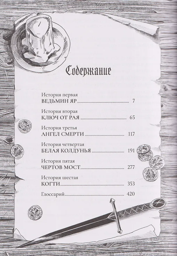 Книга Страж. Коллекционное издание (Алексей Пехов) — 19
