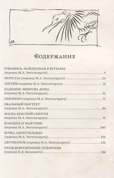 Книга Мистические рассказы (Эдгар По) — 2