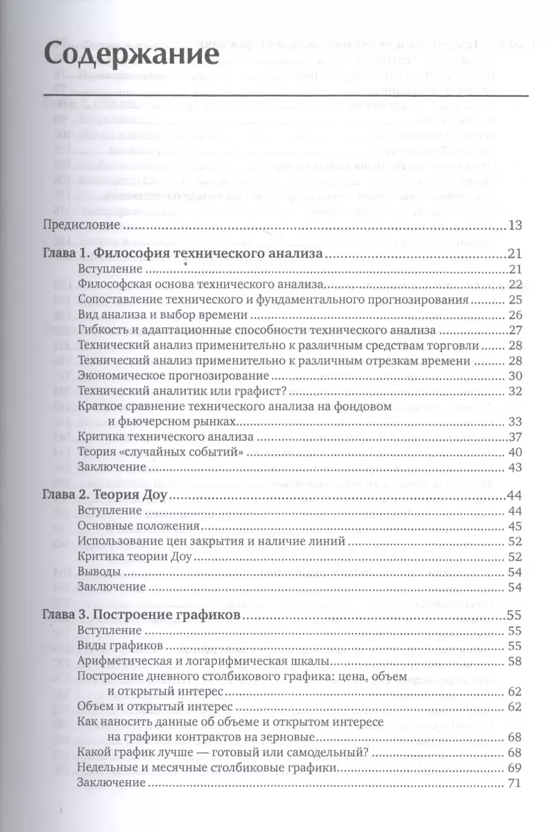 Технический анализ фьючерсных рынков: Теория и практика (Джон Дж. Мэрфи) -  купить книгу с доставкой в интернет-магазине «Читай-город». ISBN:  978-5-9614-6771-0