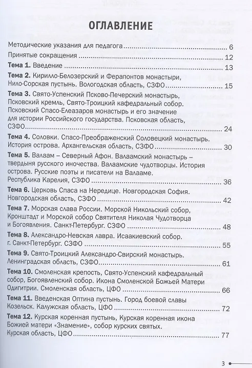 Книга Православное наследие России: Учебно-методическое пособие для учителей по предметной области «Основы духовно-нравственной культуры народов России» (Основы православной культуры) () — 2