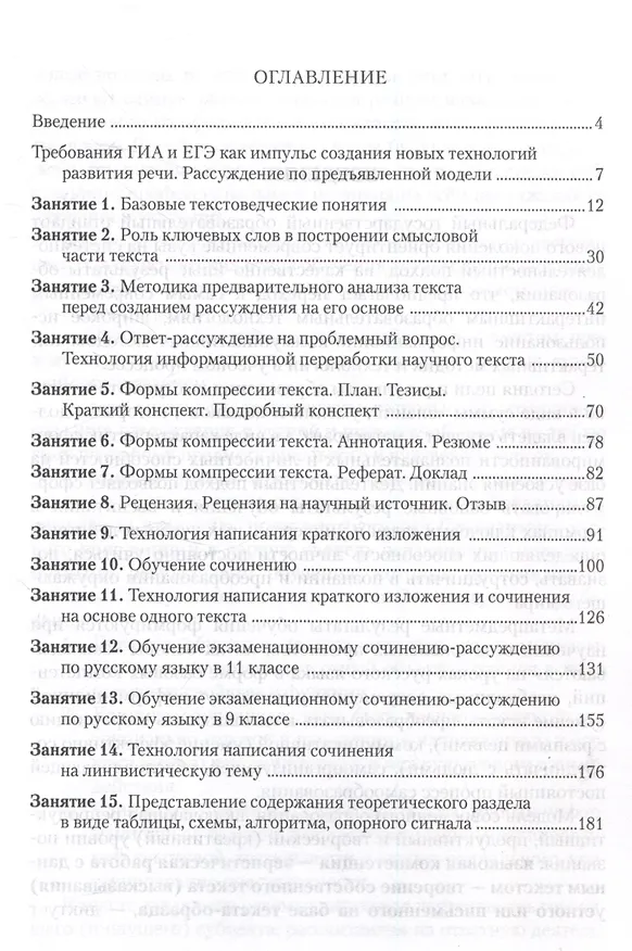 Книга Современные технологии развития речи. Спецкурс Учебное  пособие (Лариса Беднарская) — 2