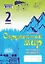 Зачетная тетрадь по предмету "Окружающий мир". 2 класс. Практическое пособие для начальной школы. ФГОС — 3061635 — 1