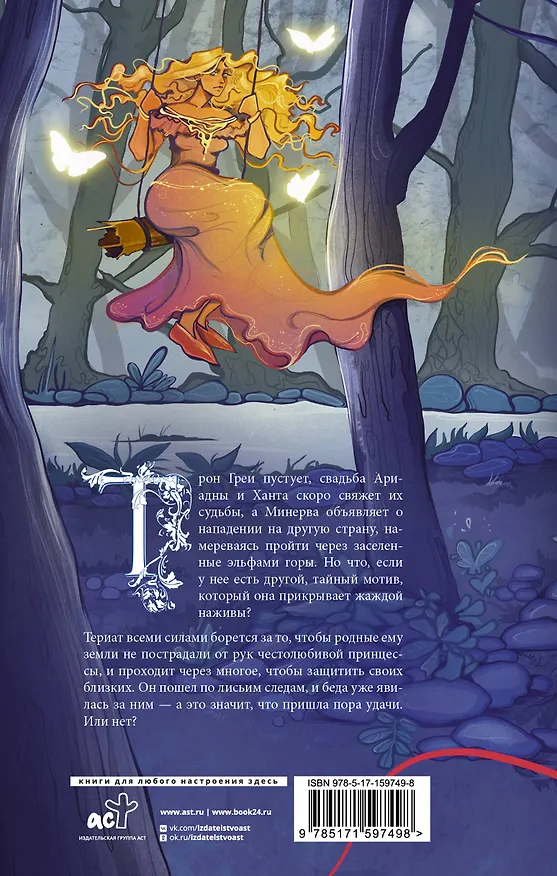 Книга Легенда об Эльфийской Погибели (Александра Рау) — 2