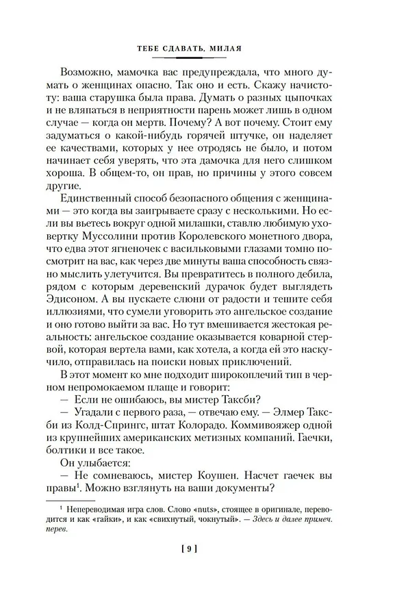 Книга Тебе сдавать, милая (Питер Чейни) — 14