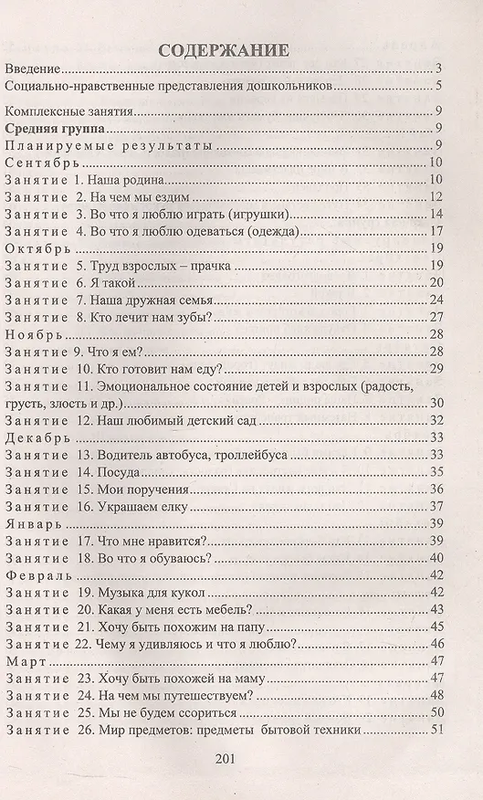 Книга Комплексные занятия с детьми 4-7 лет. Издание 4-е, переработанное (Ольга Горбатенко) — 2