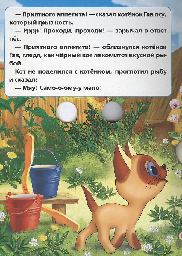 Книга Союзмультфильм. Котенок Гав (Григорий Остер) — 5