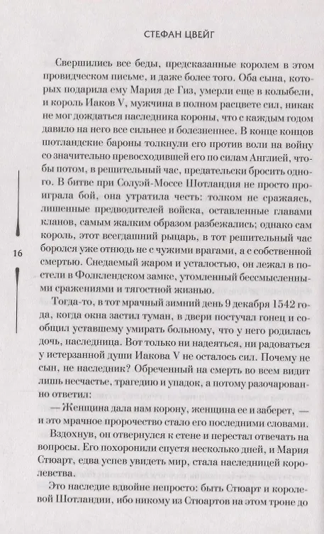 Книга Мария Стюарт (Цвейг) (Стефан Цвейг) — 6