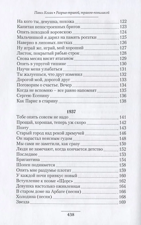 Книга Разрыв-травой, травою-повиликой… (Павел Коган) — 4