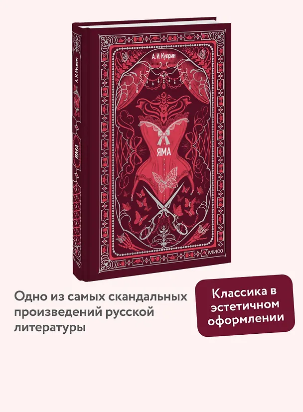 Книга Яма. Вечные истории (Александр Куприн) — 5