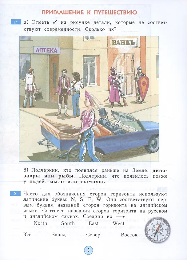 Книга Окружающий мир. 3 класс. Рабочая тетрадь. Учебное пособие (Нинель Дмитриева, Аркадий Казаков) — 2