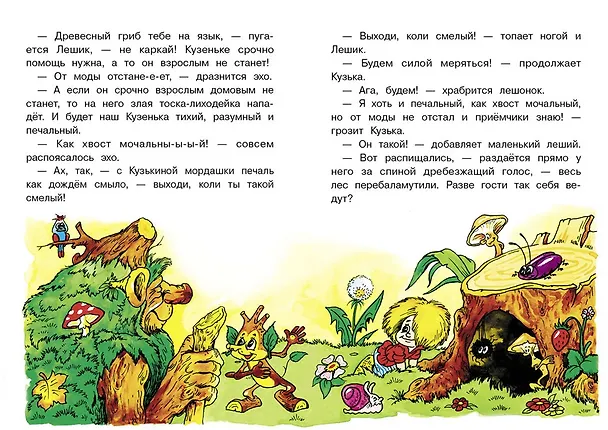 Книга Как Кузька хотел взрослым стать. Библиотека школьника (Галина Александрова) — 2