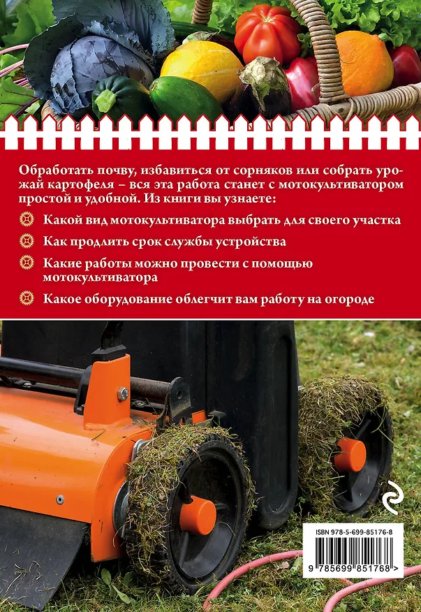 Книга Огород легкого ухода. Работа с мотокультиватором () — 2