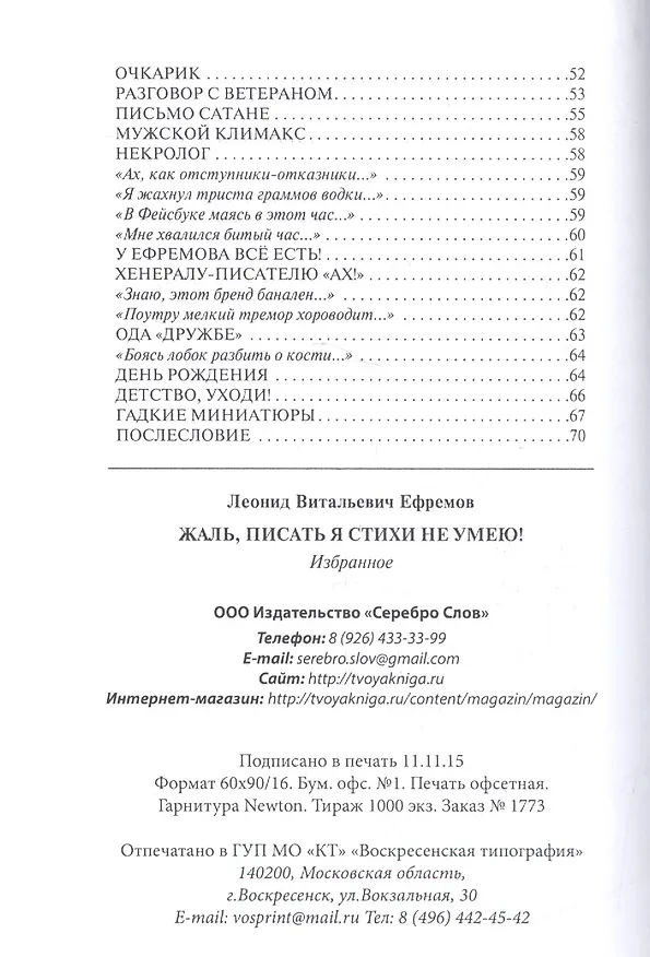 Книга Жаль, писать я стихов не умею! Избранное () — 3