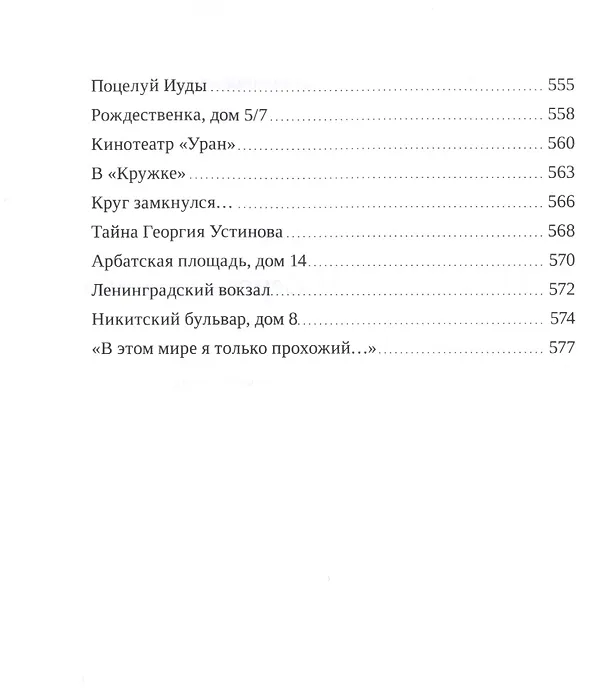 Книга Москва в судьбе Сергея Есенина (Наталья Леонова) — 11