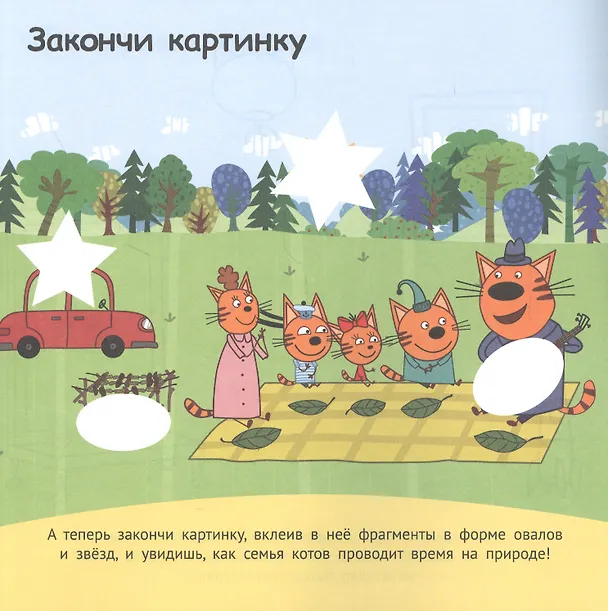 Книга Развивающая книжка "Формы. Три Кота" () — 4