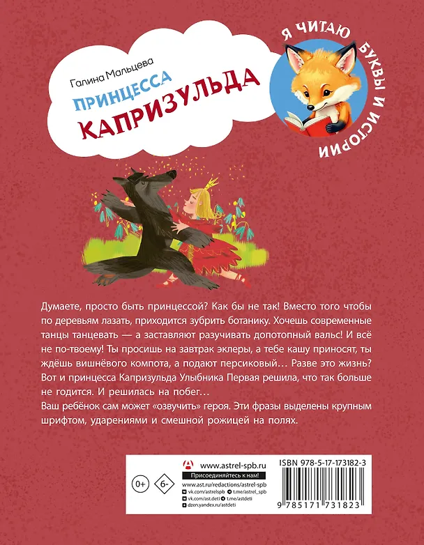 Книга Принцесса Капризульда (Галина Мальцева) — 2