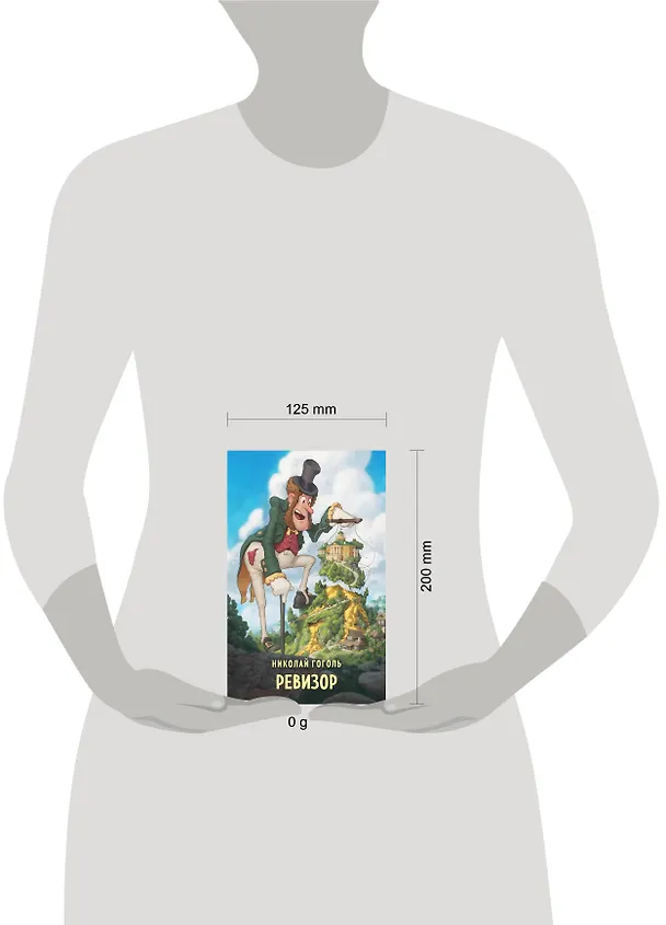 Книга Ревизор (Николай Гоголь) — 14
