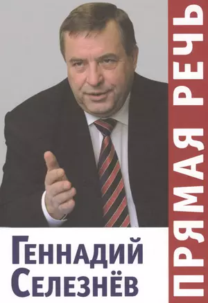 Прямая речь — 2566908 — 1