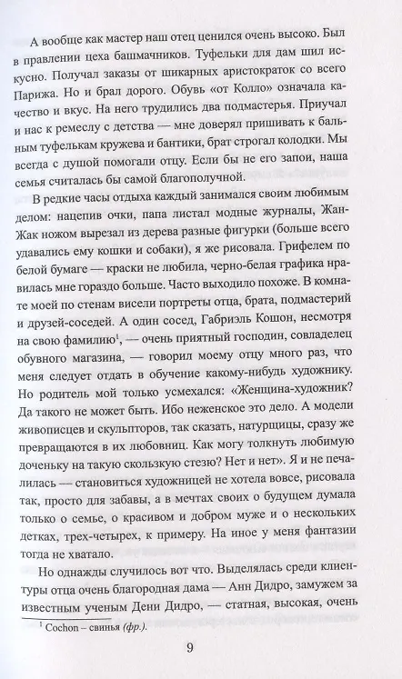 Книга Мадемуазель скульптор (Михаил Казовский) — 4