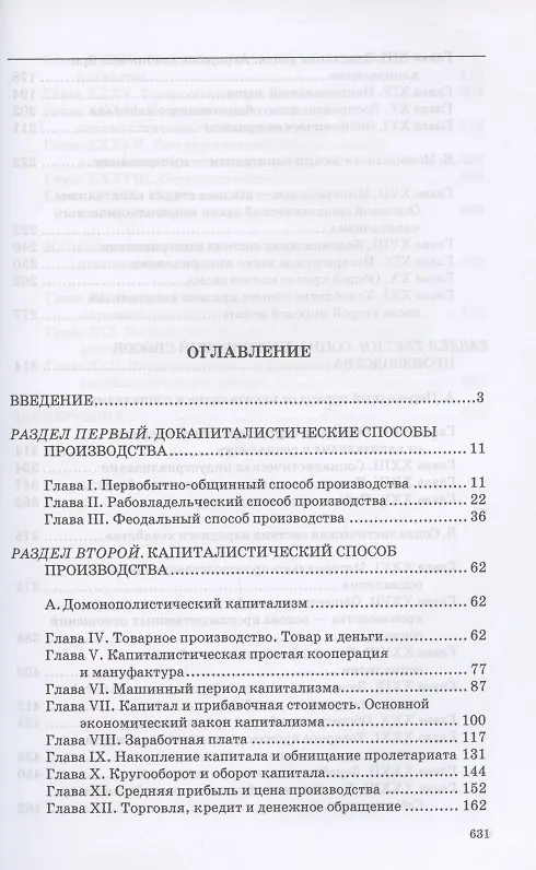 Книга Политическая экономия (Константин Островитянов) — 2