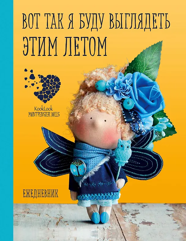 Ежедневник недатированный «Скоро лето» А5, 88 листов, Эксмо 340770 — 1