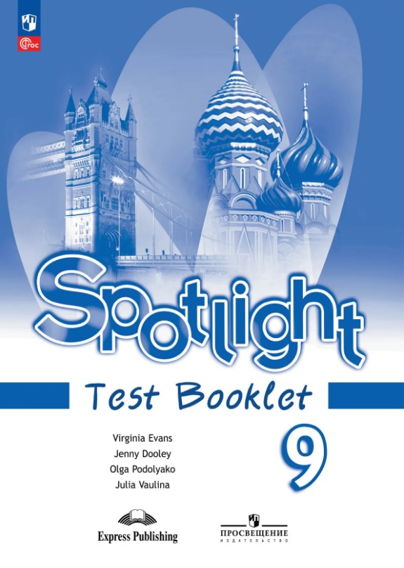 Обложка книги «Spotlight. Английский язык. 9 класс. Контрольные задания. ФГОС 2021»